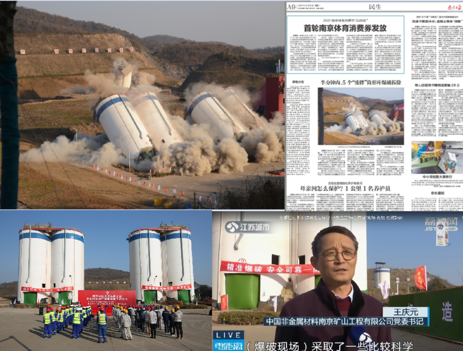 公司承接的南京中聯水泥筒形水泥庫爆破拆除工程順利完成